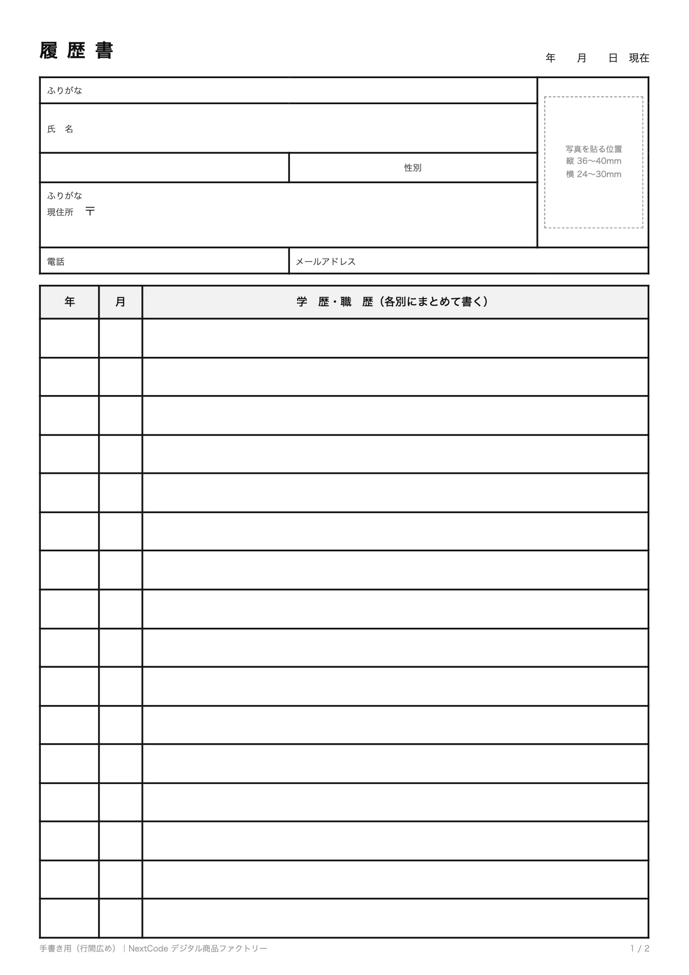 手書き用（行間広め）の白紙テンプレート