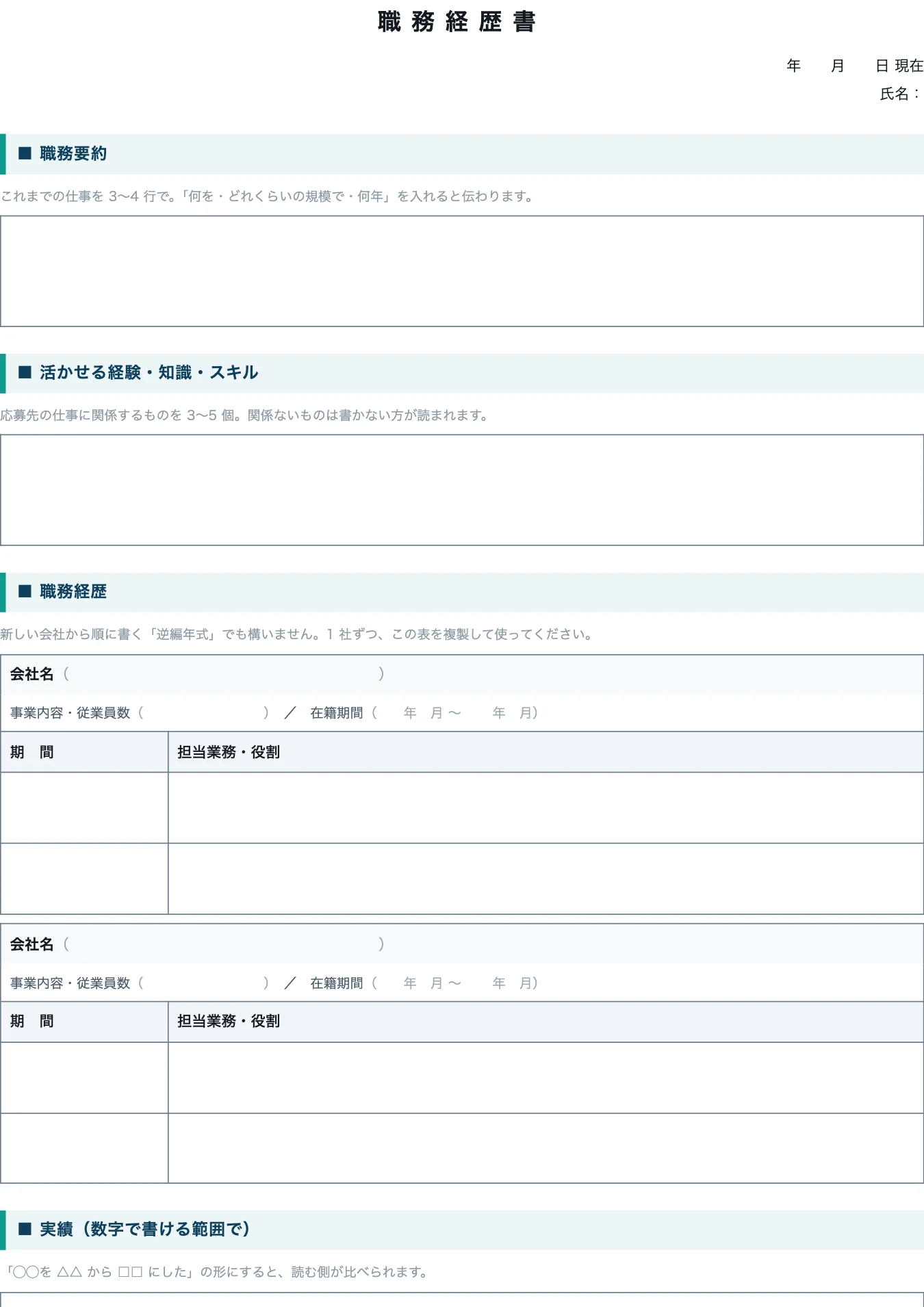 白紙版。ヒント文が薄く入っています