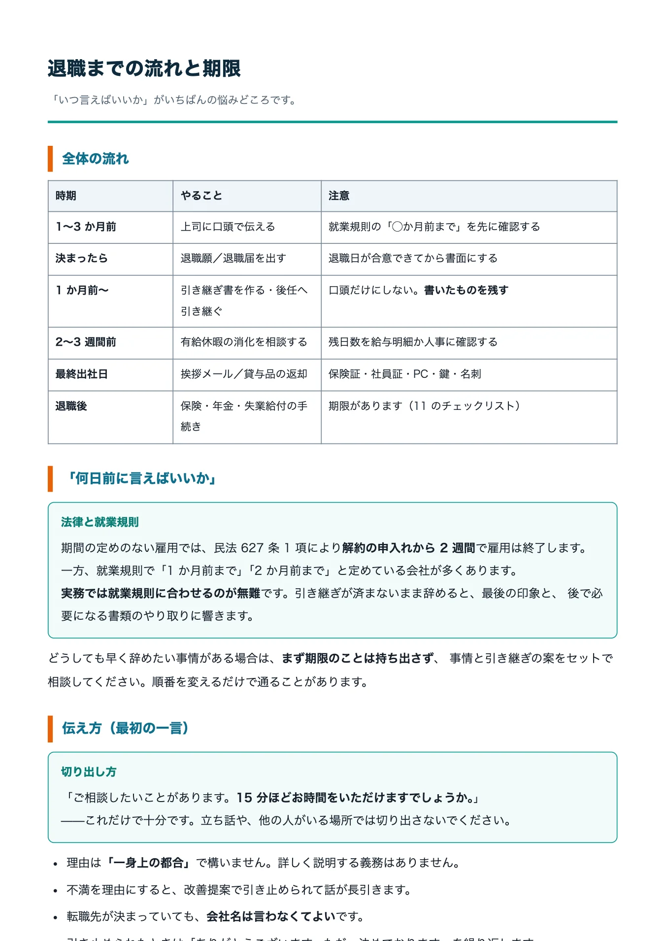 退職までの流れと期限